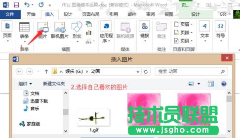 word2013如何制作個性化的圖片頁眉