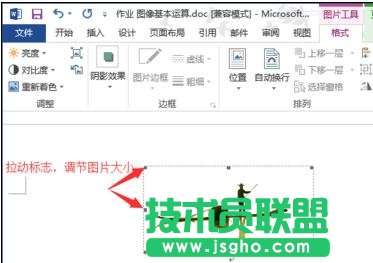 word2013如何制作個性化的圖片頁眉