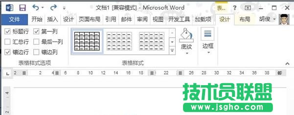 word2013中如何制作傳真表頭