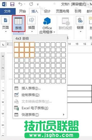 word2013中如何制作傳真表頭 三聯(lián)