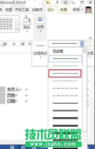 word2013中如何制作傳真表頭