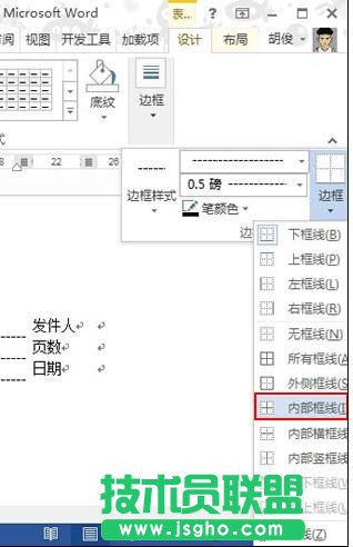 word2013中如何制作傳真表頭