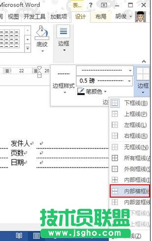 word2013中如何制作傳真表頭