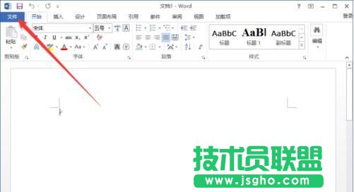 word2013如何刪除最近使用的文檔記錄