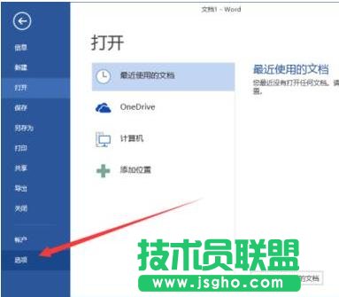 word2013如何刪除最近使用的文檔記錄