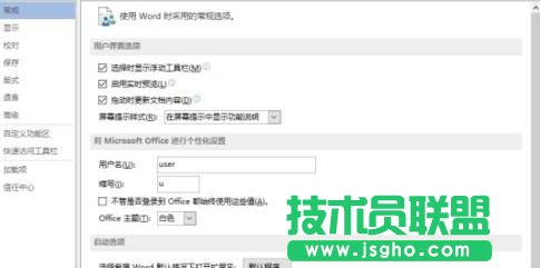 word2013如何刪除最近使用的文檔記錄