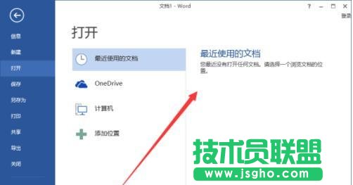 word2013如何刪除最近使用的文檔記錄