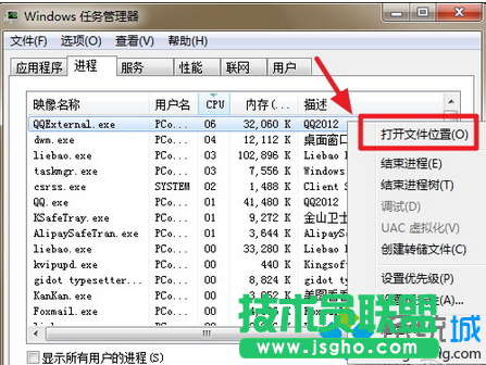 win7系統(tǒng)QQexternal.exe進(jìn)程占用內(nèi)存空間的刪除方法  三聯(lián)