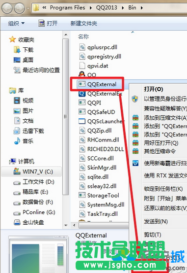 刪掉QQexternal.exe