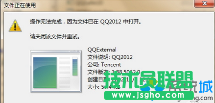 刪掉QQexternal.exe