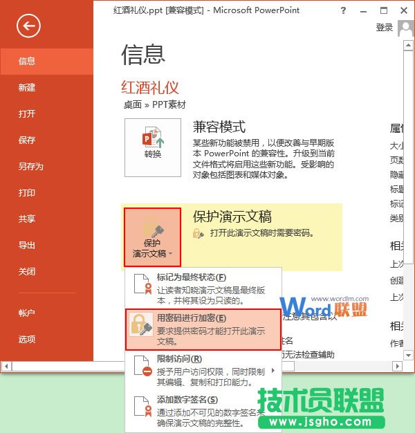 PowerPoint2013中如何刪除密碼 三聯(lián)