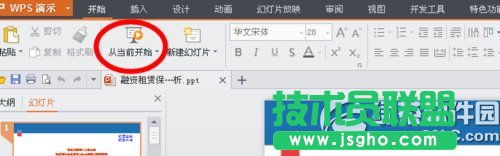 wps手機遙控怎么用？ 三聯(lián)