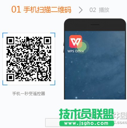 wps手機遙控怎么用？wps手機遙控播放教程3