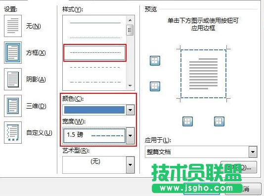 Word2013如何為頁面添加邊框的格式