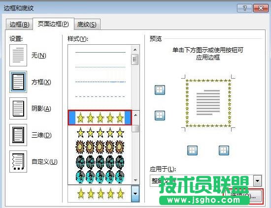 Word2013如何為頁面添加邊框的格式