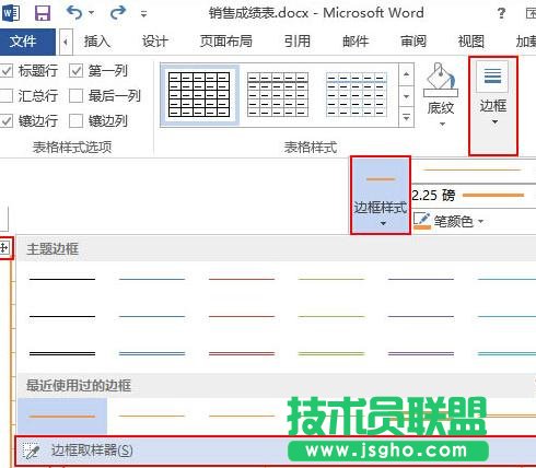 word2013如何為表格邊框統(tǒng)一樣式 三聯(lián)