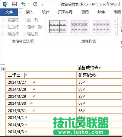 word2013如何為表格邊框統(tǒng)一樣式