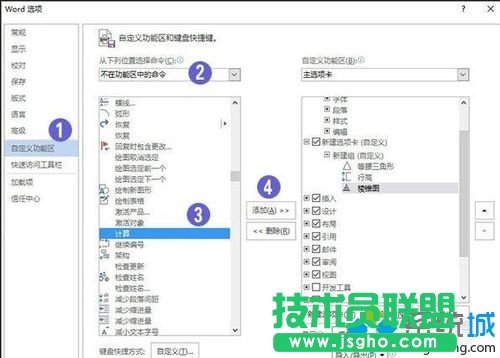 win7系統(tǒng)word文檔計(jì)算器功能怎么用？   三聯(lián)