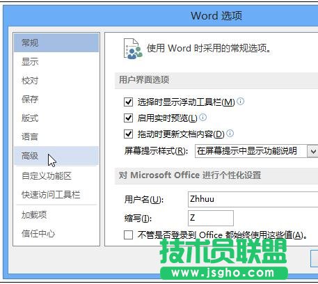 word2013如何更改標尺度量單位