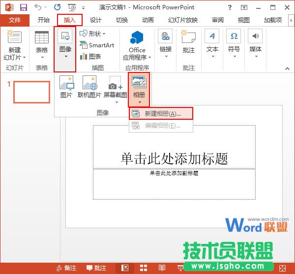 PowerPoint2013中如何一次插入多張圖片 三聯(lián)