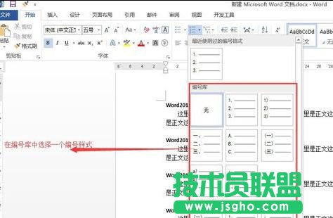 word2013怎樣添加標(biāo)題編號