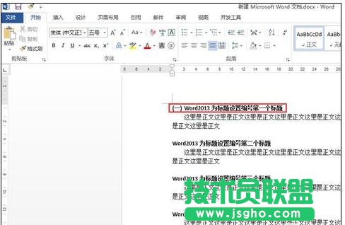 word2013怎樣添加標(biāo)題編號