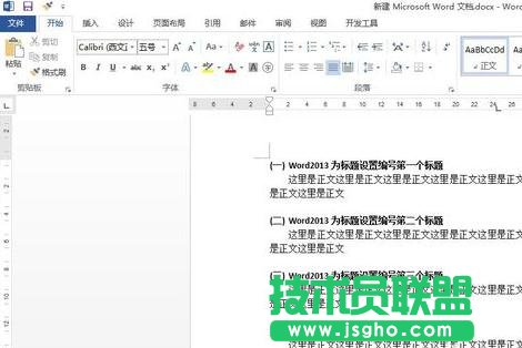 word2013怎樣添加標(biāo)題編號