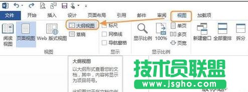 Word2013如何制作標準格式的標題