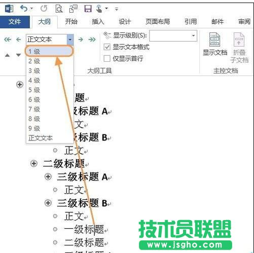 Word2013如何制作標準格式的標題