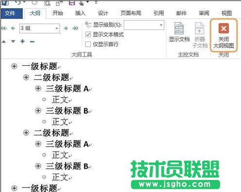 Word2013如何制作標準格式的標題