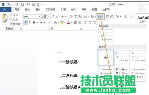 Word2013如何制作標準格式的標題