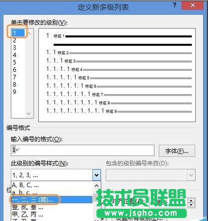 Word2013如何制作標準格式的標題