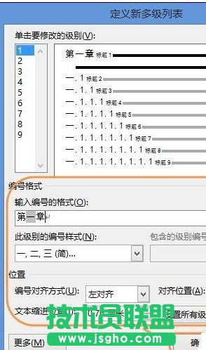 Word2013如何制作標準格式的標題