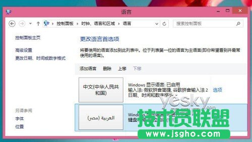 Windows8輕松安裝豐富語(yǔ)言包的方法