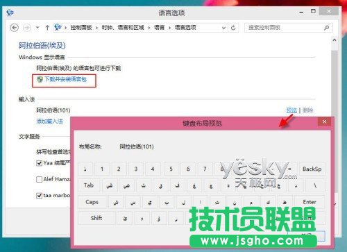 Windows8輕松安裝豐富語(yǔ)言包的方法