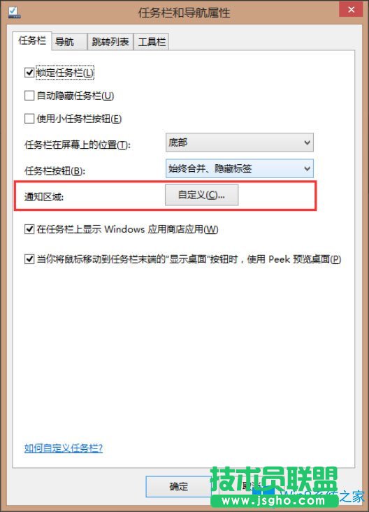 Win8系統(tǒng)如何去除任務欄獲取Windows10圖標？