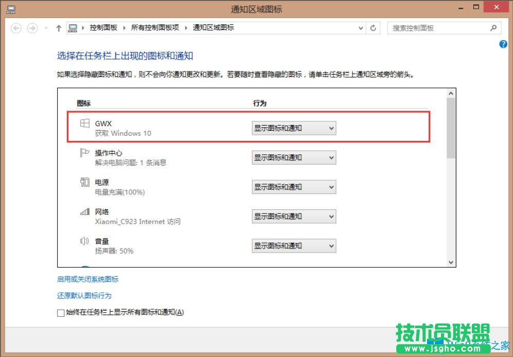 Win8系統(tǒng)如何去除任務欄獲取Windows10圖標？