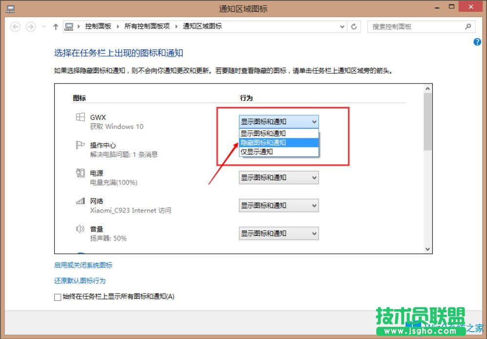 Win8系統(tǒng)如何去除任務欄獲取Windows10圖標？