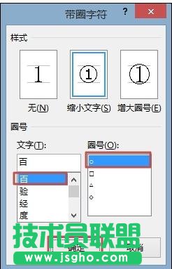 word2013怎樣給文字添加各種形狀