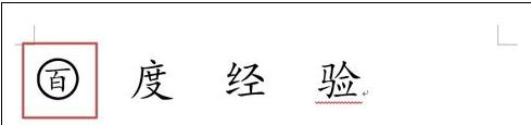 word2013怎樣給文字添加各種形狀