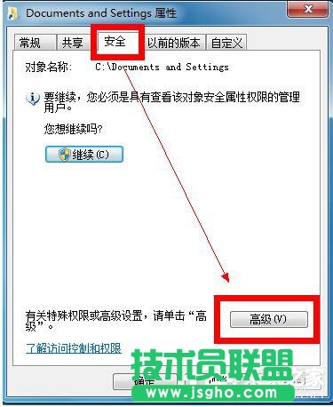 Win7系統(tǒng)Documents and Settings文件夾被鎖打不開的解決方法