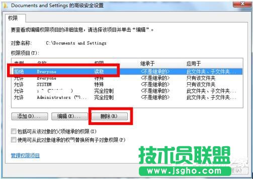 Win7系統(tǒng)Documents and Settings文件夾被鎖打不開的解決方法