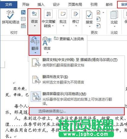 word2013中翻譯文檔方法 三聯(lián)