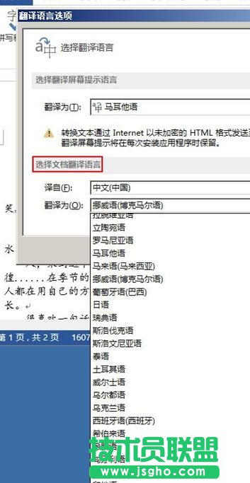 word2013中翻譯文檔方法