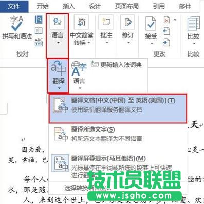 word2013中翻譯文檔方法