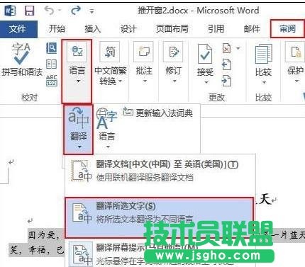 word2013中翻譯文檔方法