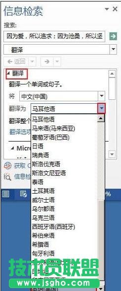 word2013中翻譯文檔方法