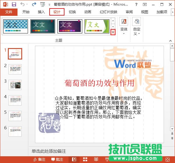 給PowerPoint2013演示文稿應(yīng)用內(nèi)置的Office主題樣式 三聯(lián)