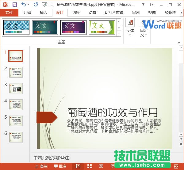 應(yīng)用Office主題的效果