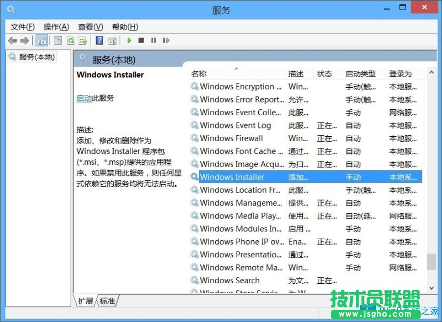 Win8系統(tǒng)不能訪問Windows Installer服務(wù)如何解決？